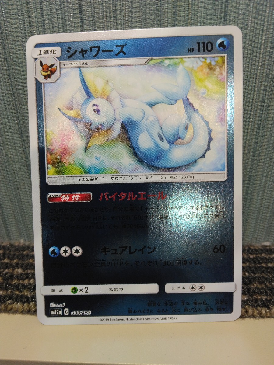 Yahoo!オークション -「シャワーズ ポケモンカード」(【削除予定