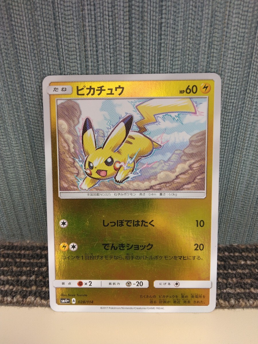 ピカチュウ | ポケモンカードゲーム公式ホームページ
