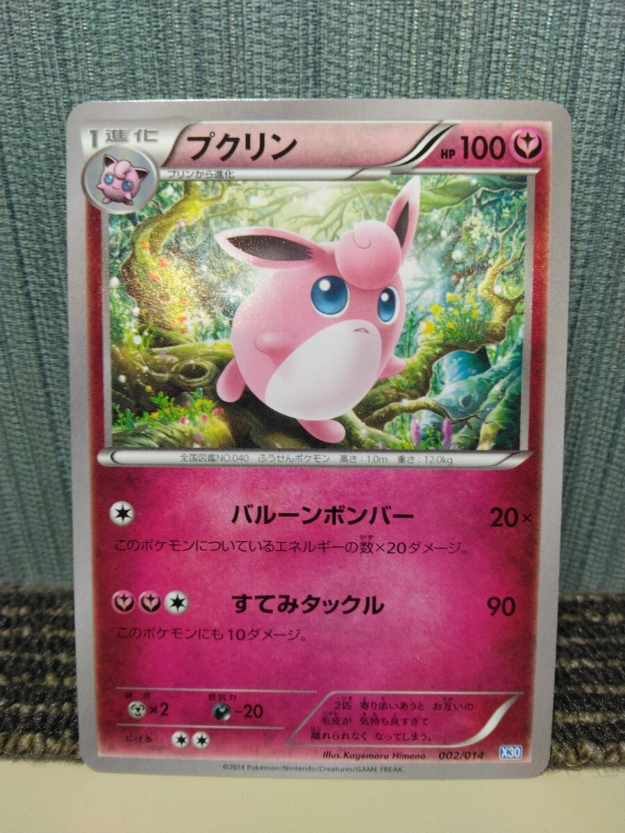 2025年最新】Yahoo!オークション -ポケモンカード プクリン