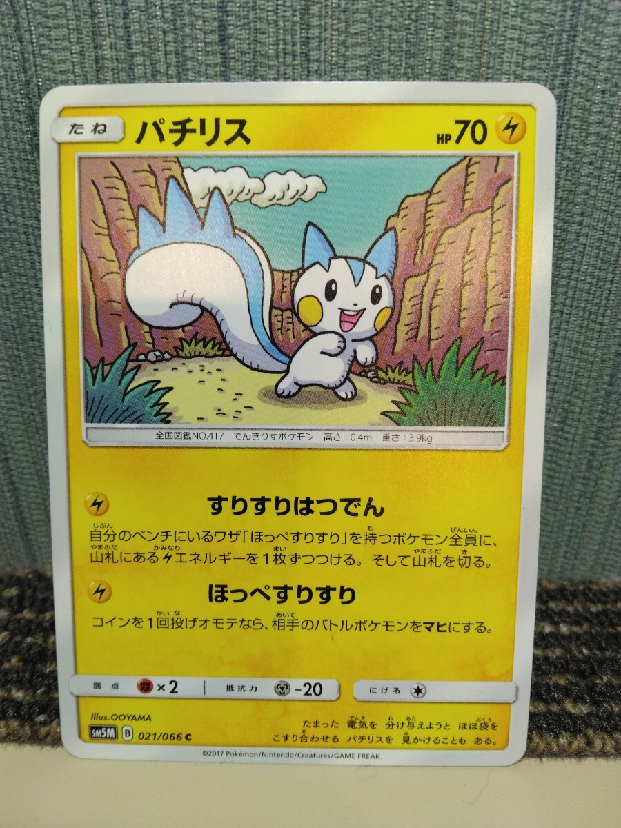 2025年最新】Yahoo!オークション -ポケモンカード パチリスの 2025年最新】Yahoo!オークション -ポケモンカード パチリスの