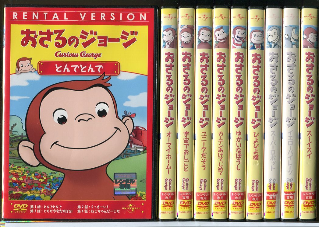 おさるのジョージ オフィシャルサイト