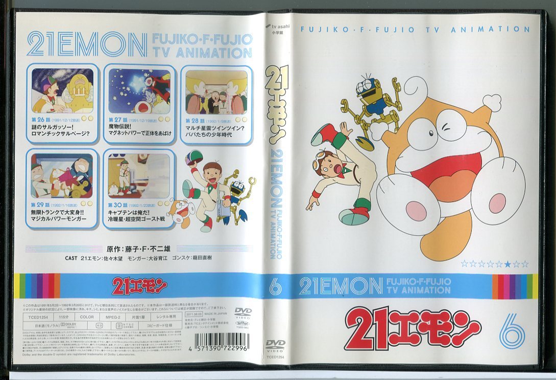2025年最新】Yahoo!オークション -21エモン dvdの中古品・新品 2025年最新】Yahoo!オークション -21エモン dvdの中古品・新品