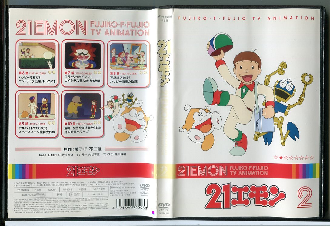 2025年最新】Yahoo!オークション -21エモン dvdの中古品・新品 2025年最新】Yahoo!オークション -21エモン dvdの中古品・新品