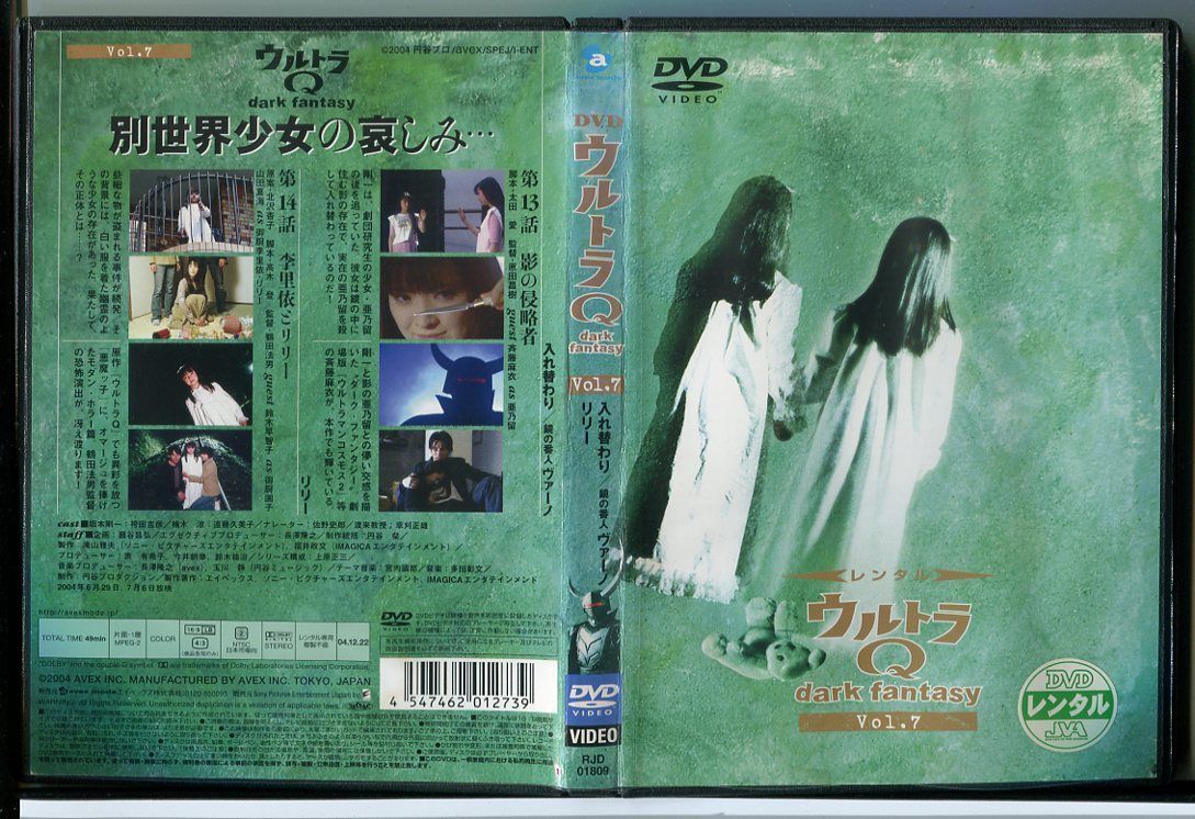 2025年最新】Yahoo!オークション -ウルトラq~dark fantasyの中古