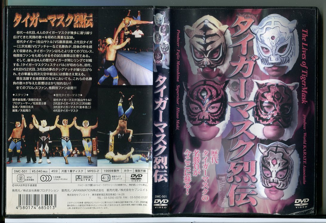 2025年最新】Yahoo!オークション -三沢光晴 dvdの中古品・新品
