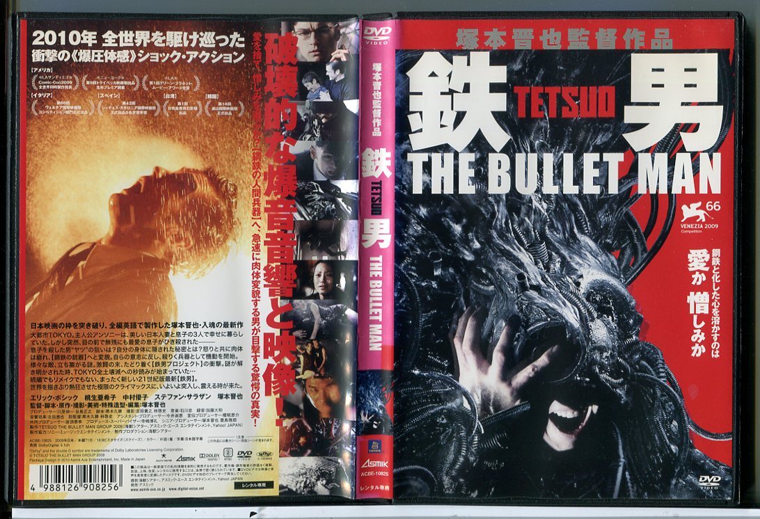 2025年最新】Yahoo!オークション -鉄男 the bullet manの中古品 2025年最新】Yahoo!オークション -鉄男 the bullet manの中古品