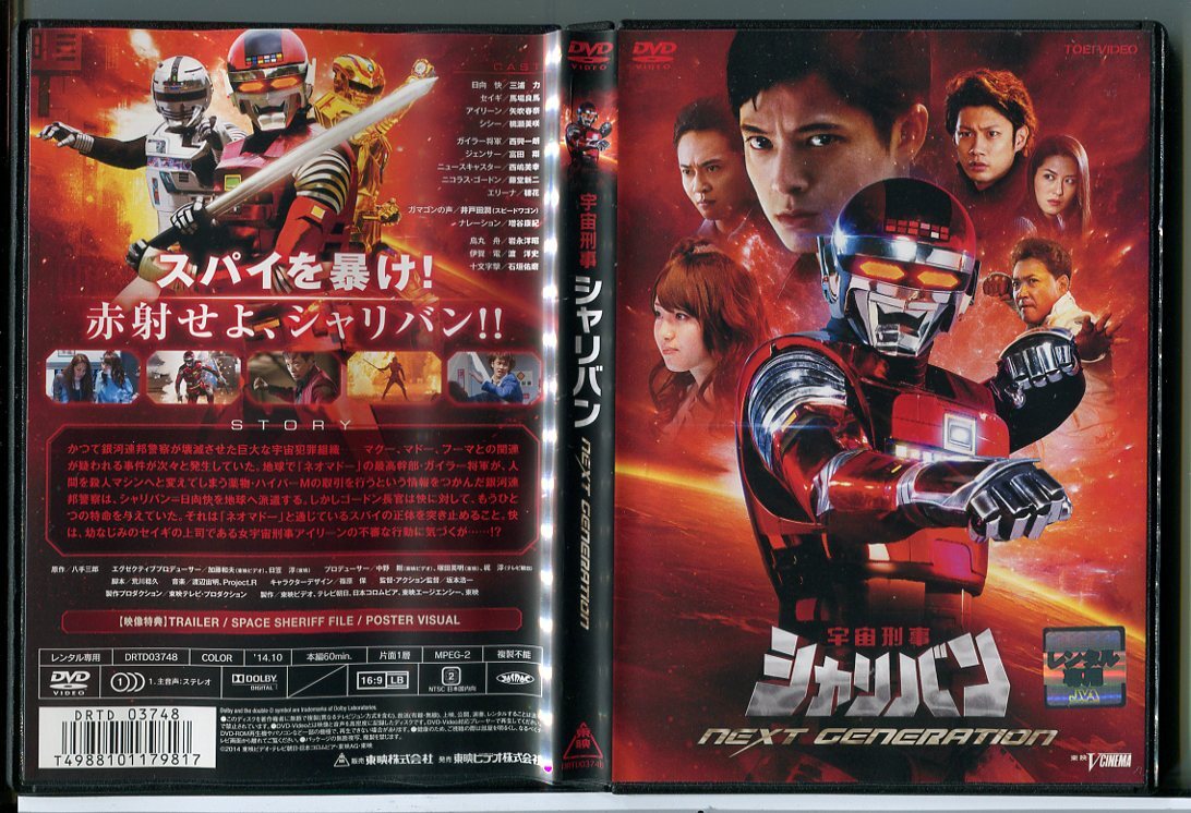 希少品】宇宙刑事シャリバン 全10巻 DVD レンタル落ち - メルカリ