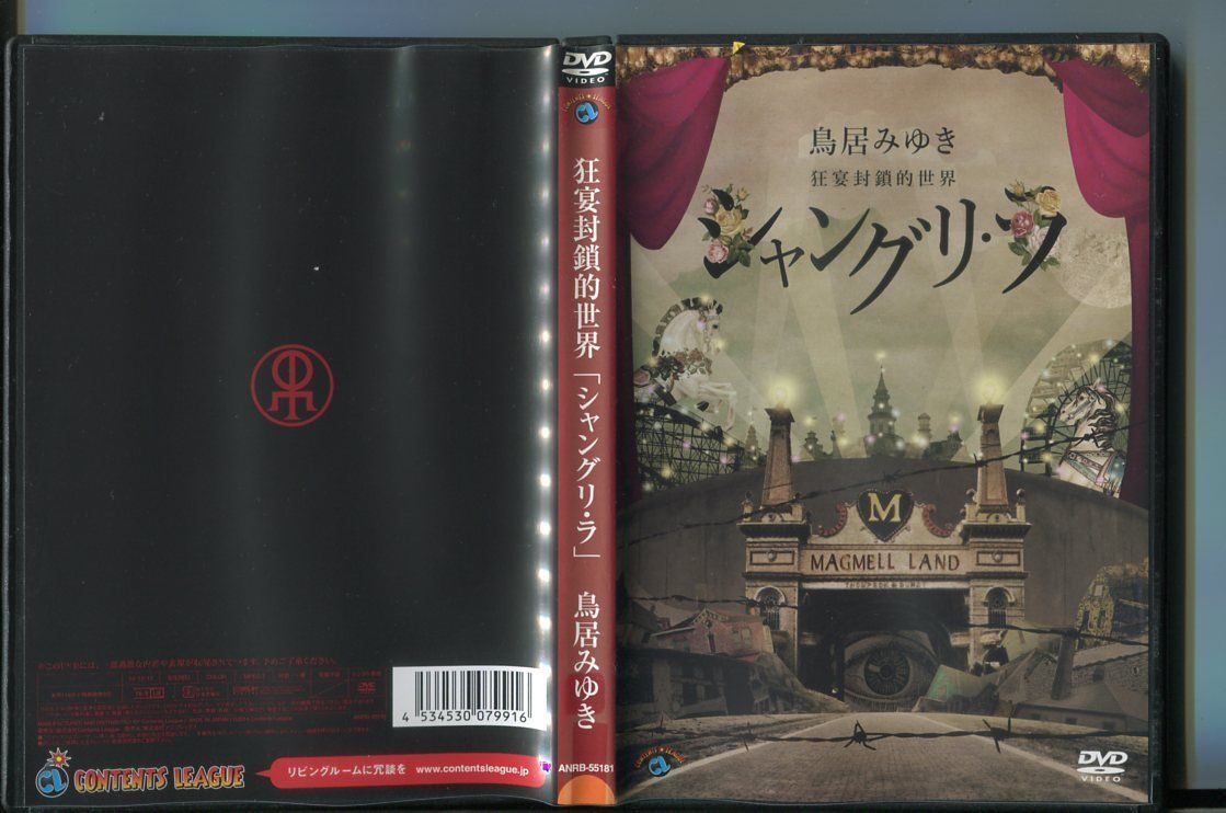 最終値下げ】鳥居みゆき DVD ギャグラ 美品 - メルカリ
