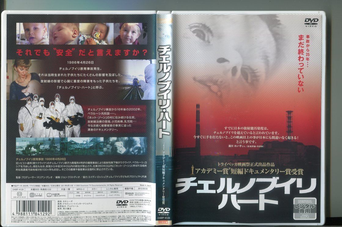 DearFukushimaチェルノブイリからの手紙 [DVD] DearFukushima，チェルノブイリからの手紙 - 映画情報・レビュー