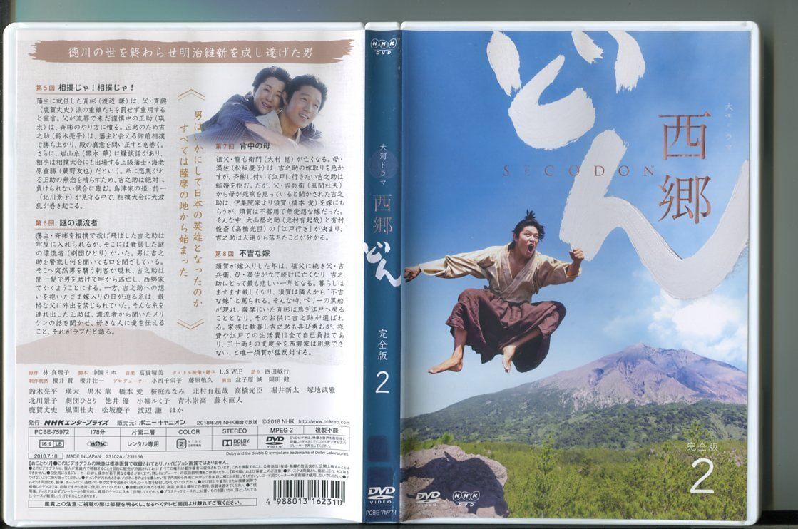 大河ドラマ 西郷どん 完全版 DVD 全13巻 全巻セット - メルカリ