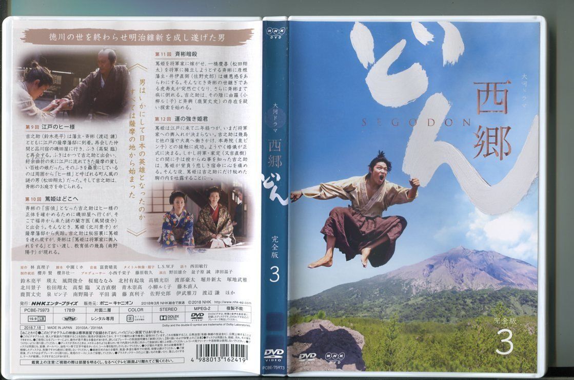 2025年最新】Yahoo!オークション -西郷どん dvdの中古品・新品