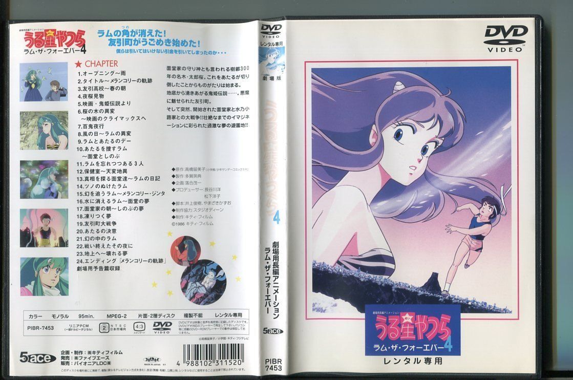 2025年最新】Yahoo!オークション -うる星やつら dvd 劇場版の 2025年最新】Yahoo!オークション -うる星やつら dvd 劇場版の