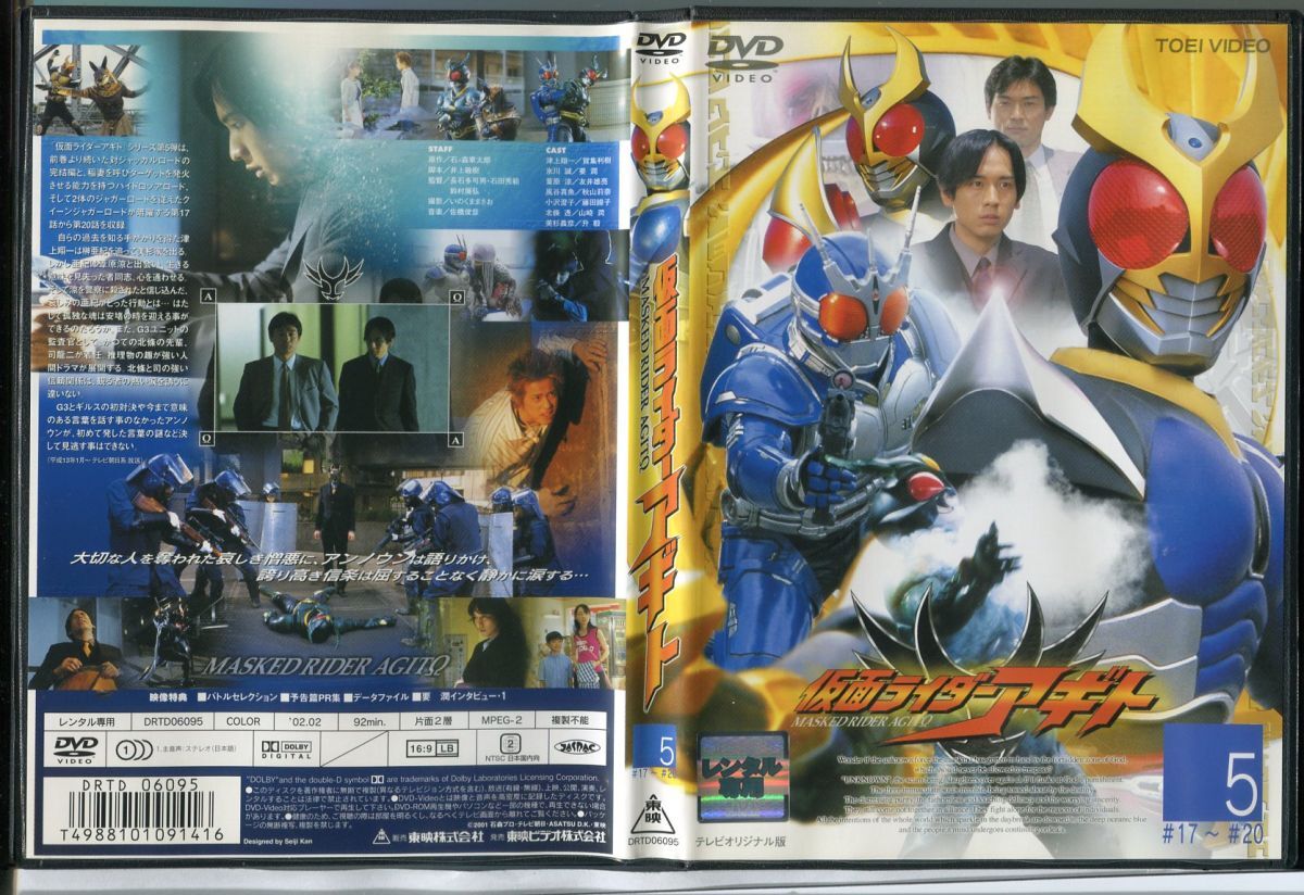 2025年最新】Yahoo!オークション -仮面ライダーアギト dvdの中古