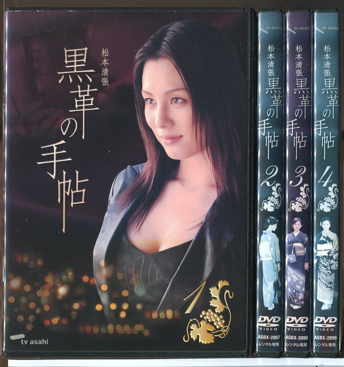 2025年最新】Yahoo!オークション -黒革の手帖 dvdの中古品・新品 2025年最新】Yahoo!オークション -黒革の手帖 dvdの中古品・新品