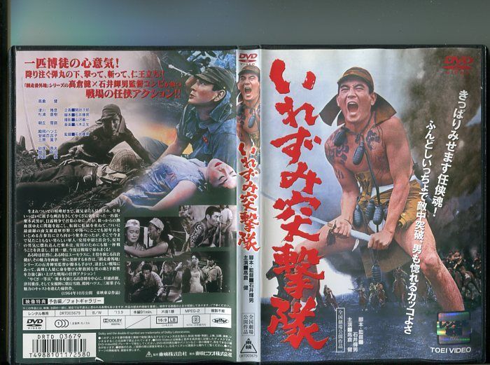 【年中無休】 2025年最新】Yahoo!オークション -いれずみ突撃隊の中古品・新品 その他