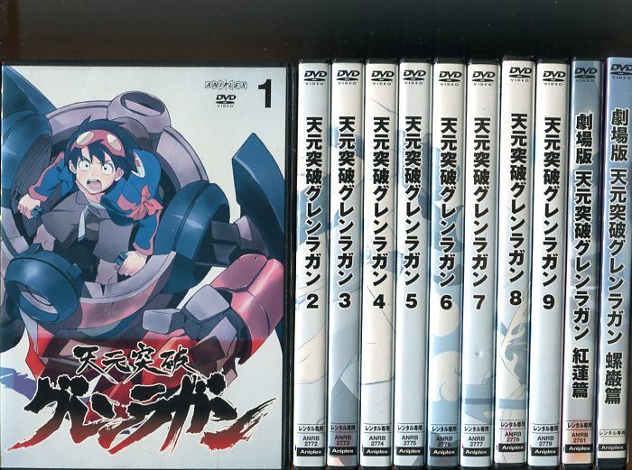 天元突破 グレンラガン DVD 全9巻セット まとめ売り 未開封