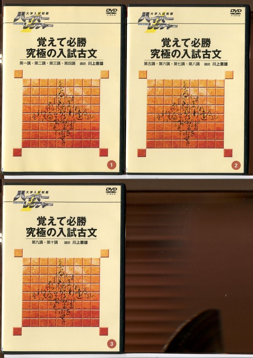 ハイパーレクチャー 現代文 古文 DVD 2025年最新】Yahoo!オークション -ハイパーレクチャーの中古品