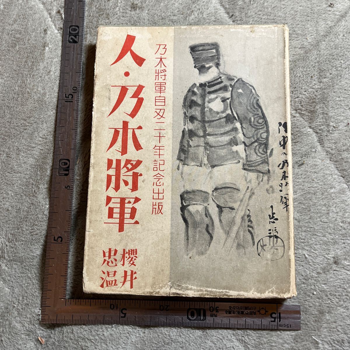 Yahoo!オークション -「乃木将軍」の落札相場・落札価格 Yahoo!オークション -「乃木将軍」の落札相場・落札価格
