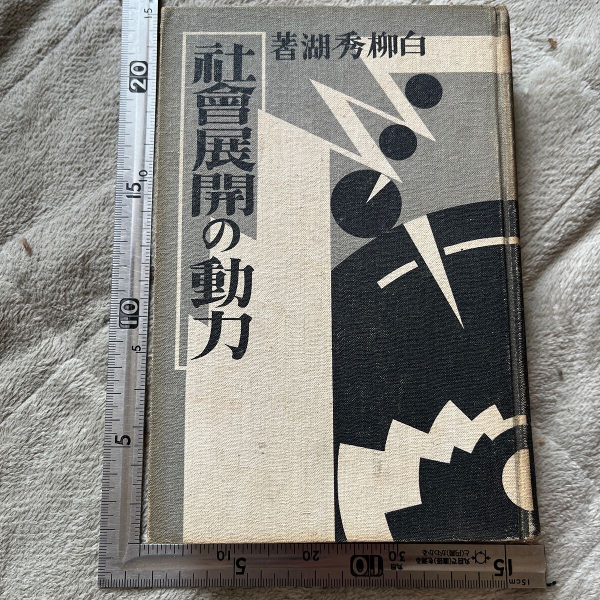中古】 小売構造変化 大型化とその要因/千倉書房/峰尾美也子