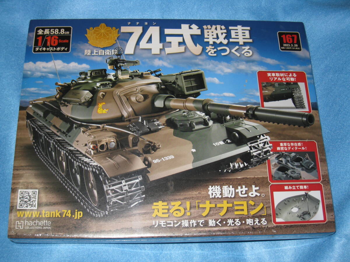 Yahoo!オークション -「アシェット74式戦車」(戦車、軍用車両 Yahoo!オークション -「アシェット74式戦車」(戦車、軍用車両