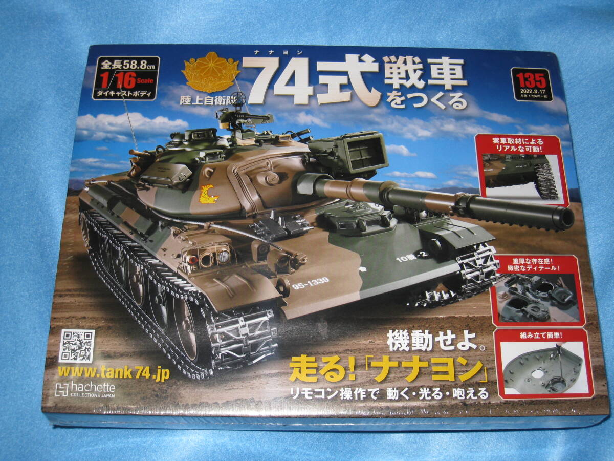 Yahoo!オークション -「アシェット74式戦車」(戦車、軍用車両 Yahoo!オークション -「アシェット74式戦車」(戦車、軍用車両