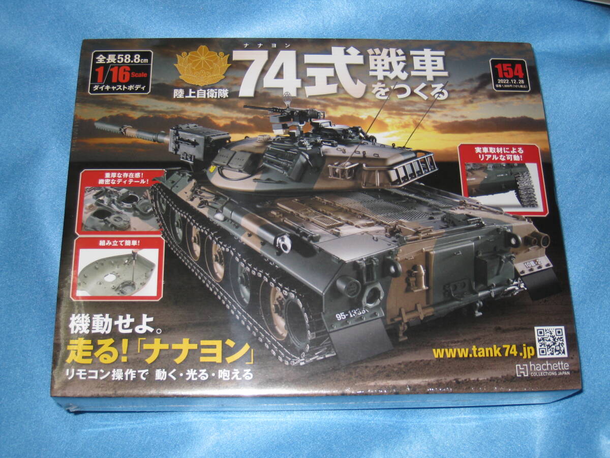 2025年最新】Yahoo!オークション -74式戦車をつくるの中古品 2025年最新】Yahoo!オークション -74式戦車をつくるの中古品