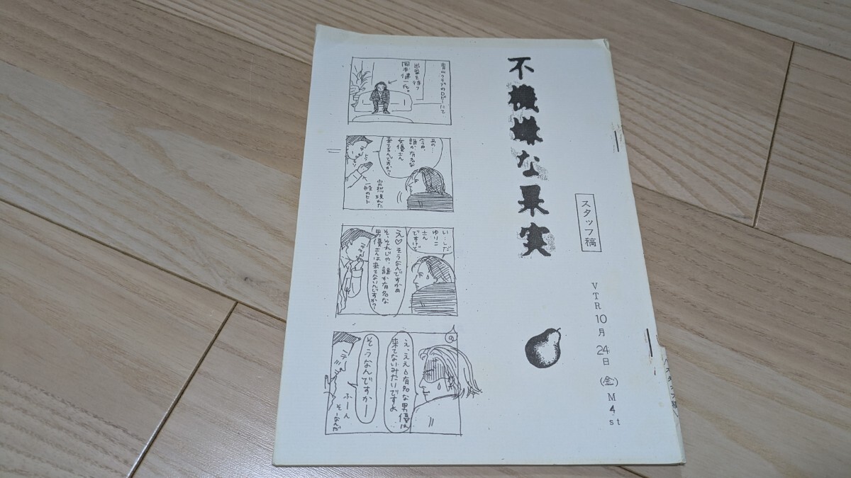 2025年最新】Yahoo!オークション -不機嫌な果実の中古品・新品