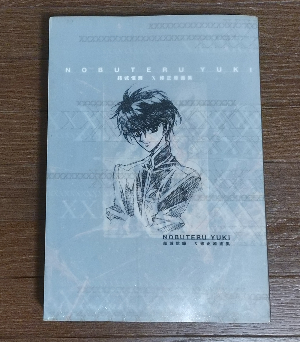 Yahoo!オークション -「結城信輝」(同人誌) (漫画、コミック)の Yahoo!オークション -「結城信輝」(同人誌) (漫画、コミック)の