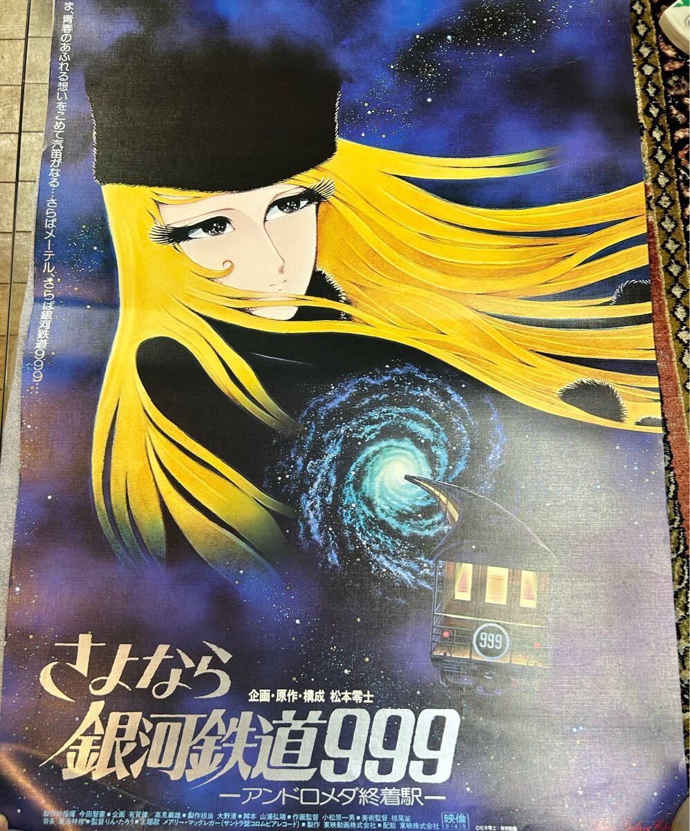 Yahoo!オークション -「銀河鉄道999 ポスター」(作品別) の落札 Yahoo!オークション -「銀河鉄道999 ポスター」(作品別) の落札