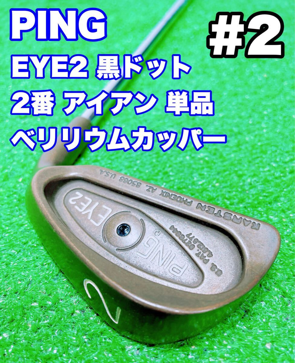 2025年最新】Yahoo!オークション -ping eye2ベリリウムカッパー 2025年最新】Yahoo!オークション -ping eye2ベリリウムカッパー