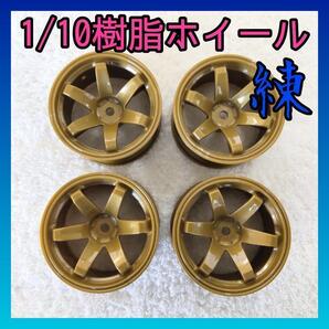 ラジコン ホイール オフセット6mm 8044 ドリフト YD-2他