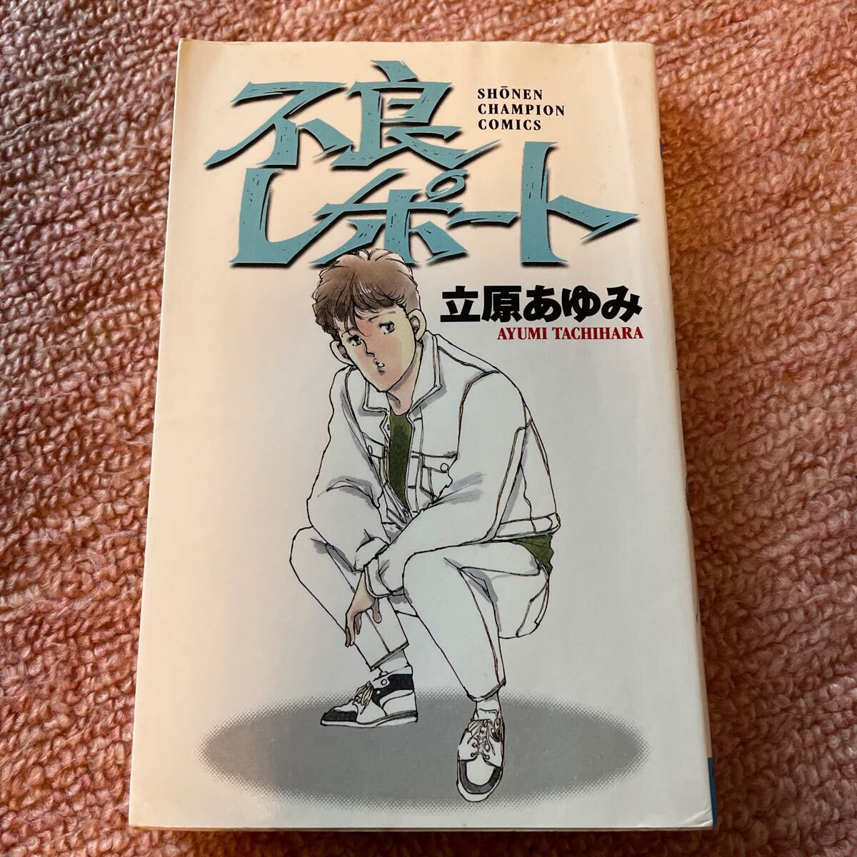 2025年最新】Yahoo!オークション -立原あゆみ(本、雑誌)の中古品 2025年最新】Yahoo!オークション -立原あゆみ(本、雑誌)の中古品