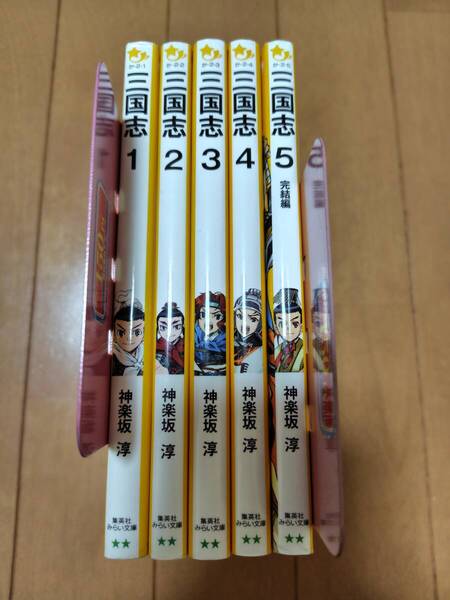 即決 ★☆三国志 集英社みらい文庫 5冊セット