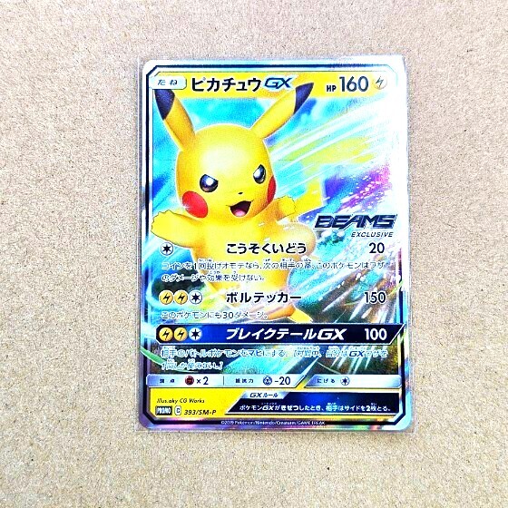 Yahoo!オークション -「ポケモン beams ピカチュウ」の落札相場 Yahoo!オークション -「ポケモン beams ピカチュウ」の落札相場