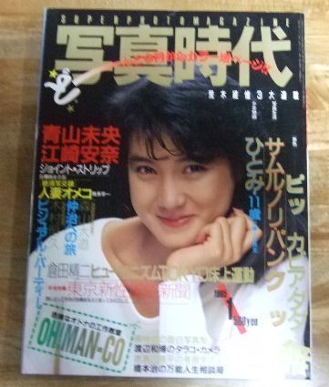 2025年最新】Yahoo!オークション -写真時代(雑誌)の中古品・新品 2025年最新】Yahoo!オークション -写真時代(雑誌)の中古品・新品