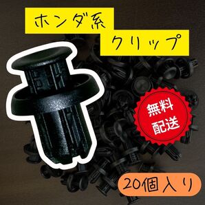 ホンダ用 バンパークリップフェンダークリップインナーフェンダーフロントグリルプッシュリベットタイヤハウスカーファスナー91505-TM8-003
