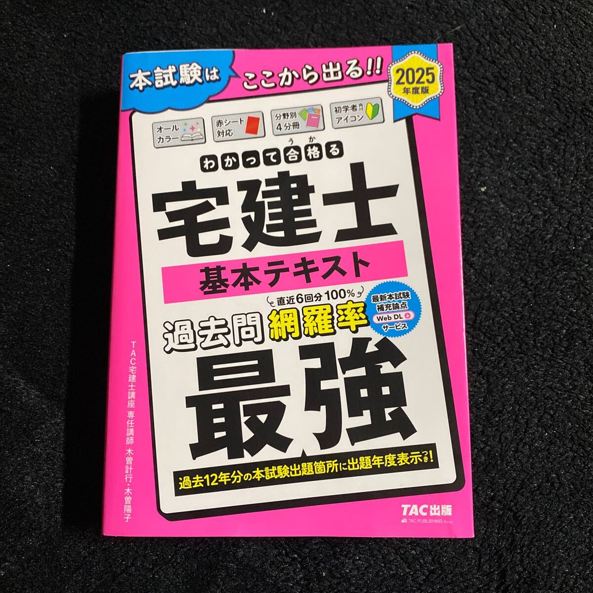 2025年最新】Yahoo!オークション -宅建 2025の中古品・新品・未 2025年最新】Yahoo!オークション -宅建 2025の中古品・新品・未