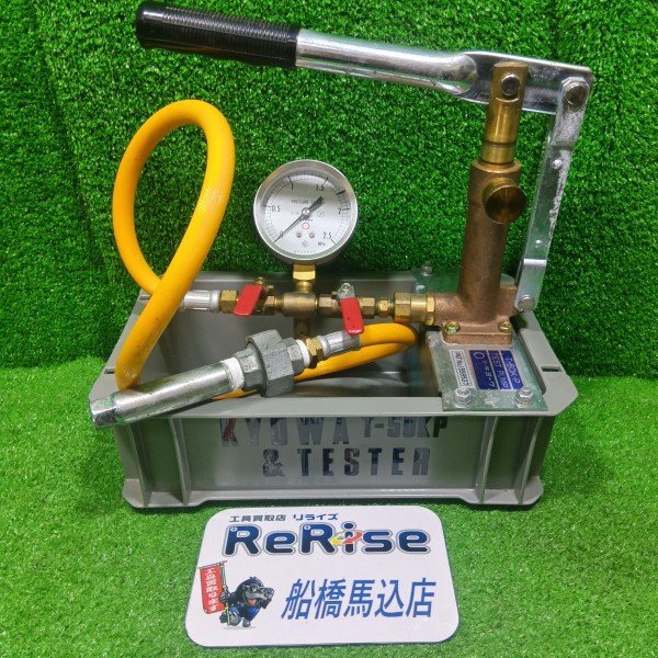 キョーワ 手動式水圧テストポンプ 外箱付 T-50KP グレー｜中古
