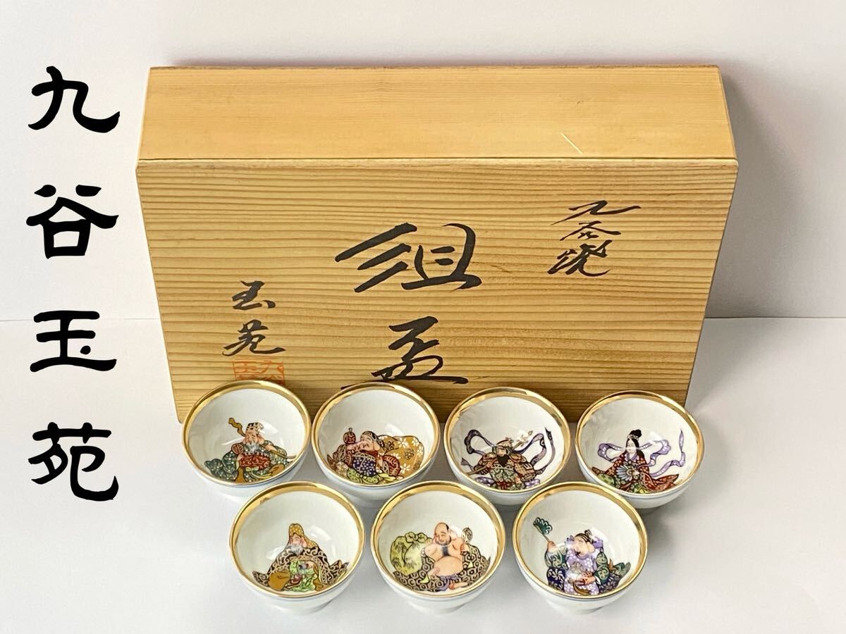 Yahoo!オークション -「七福神」(酒器) (九谷)の落札相場・落札価格 Yahoo!オークション -「七福神」(酒器) (九谷)の落札相場・落札価格