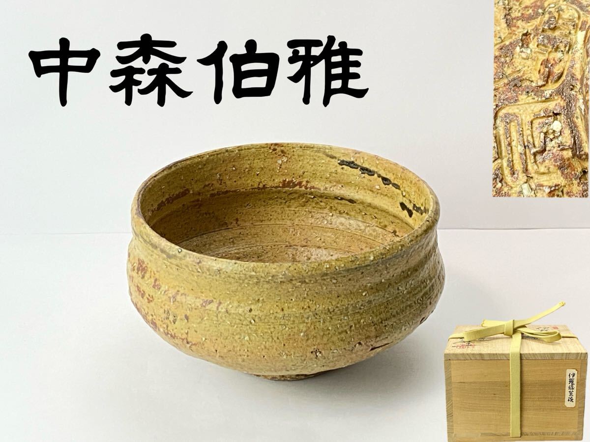 2025年最新】Yahoo!オークション -伊羅保茶碗の中古品・新品・未 2025年最新】Yahoo!オークション -伊羅保茶碗の中古品・新品・未