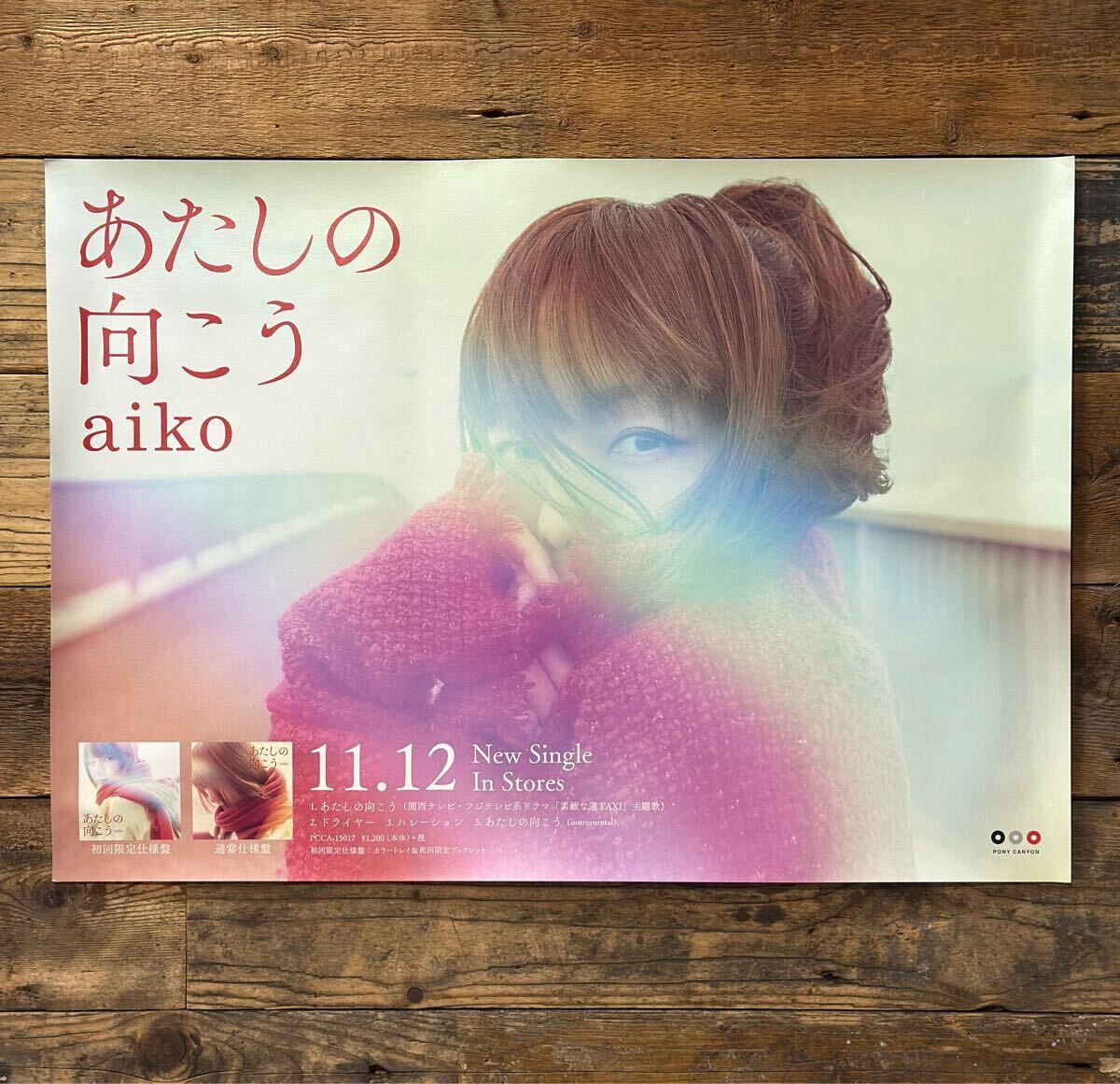 2025年最新】Yahoo!オークション -aiko ポスターの中古品・新品 2025年最新】Yahoo!オークション -aiko ポスターの中古品・新品