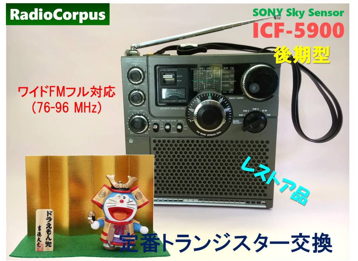 Yahoo!オークション -「icf-5900 後期」の落札相場・落札価格 Yahoo!オークション -「icf-5900 後期」の落札相場・落札価格