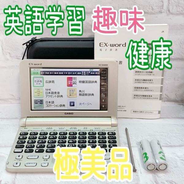 極美品▲シニア向け電子辞書 XD-SK6830 説明書・ケース付き ココチモ あいうえお順キーボード▲C57