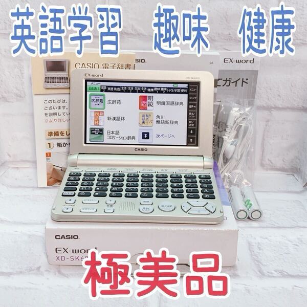 極美品▲シニア向け電子辞書 あいうえお順キーボード XD-SK6810 付属品セット▲C63