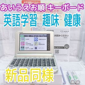 新品同様▲シニア向け電子辞書 XD-SG6870 ココチモモデル 付属品セット あいうえお順キーボード▲C90