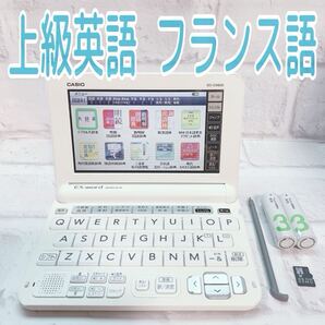 電子辞書▲★上級英語・大学生モデル フランス語 仏和辞典 和仏辞典 XD-G9800 XS-OH22MC カシオ▲C97