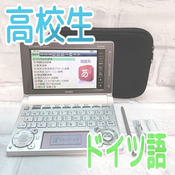 電子辞書▲ドイツ語モデル 小学館独和大辞典 アクセス独和辞典 DUDEN独独辞典▲D01
