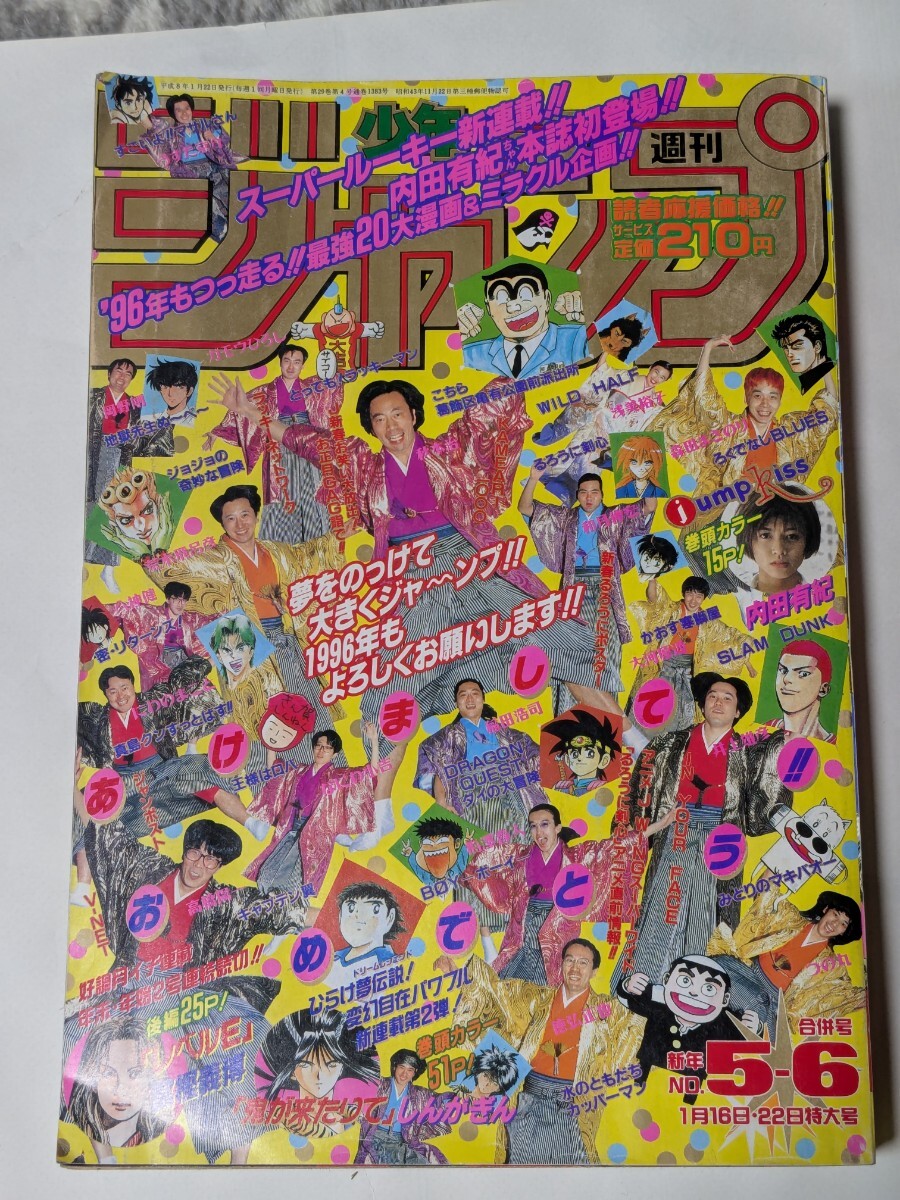 2025年最新】Yahoo!オークション -少年ジャンプ 1996の中古品 2025年最新】Yahoo!オークション -少年ジャンプ 1996の中古品