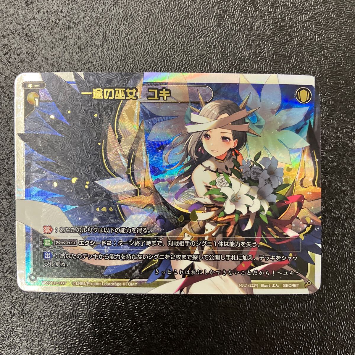 2025年最新】Yahoo!オークション -wixoss ユキの中古品・新品