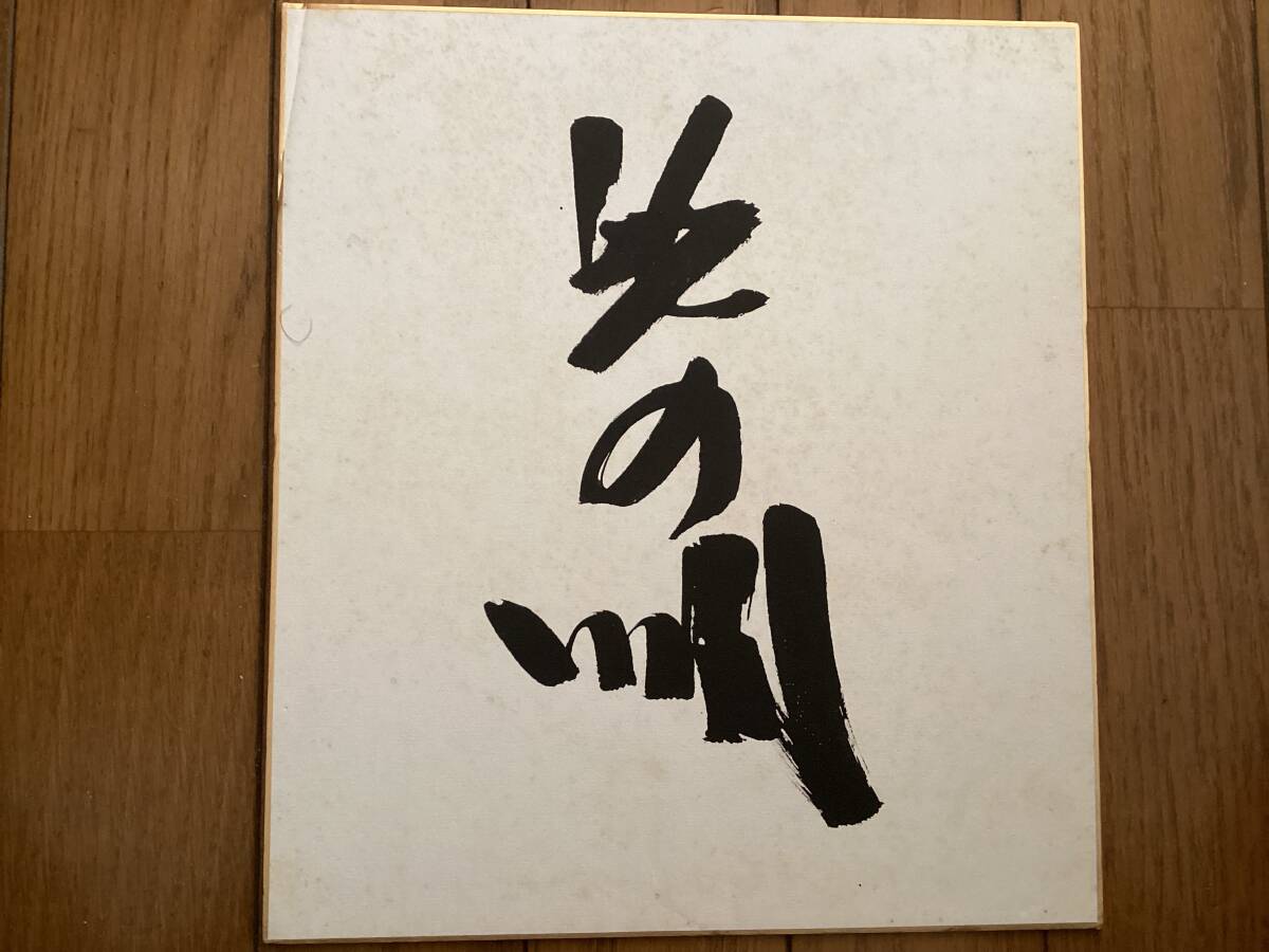 2025年最新】Yahoo!オークション -力士 サインの中古品・新品
